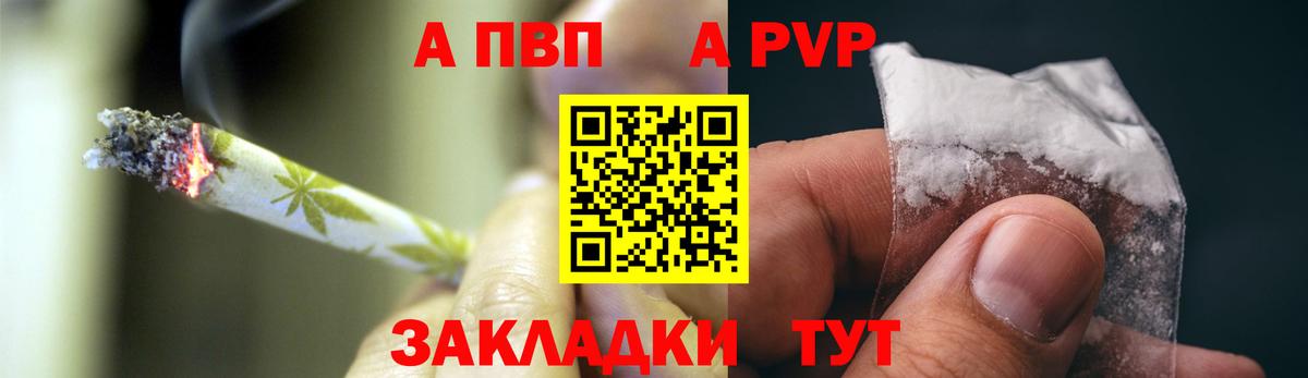 A PVP  А ПВП мука  А ПВП крисы CK  Вход с VPN  Евпатория 
