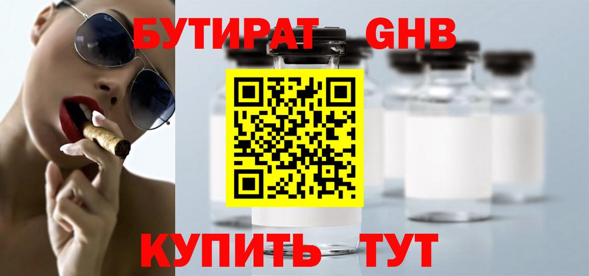Евпатория  БУТИРАТ 1.4BDO  Вход с VPN 