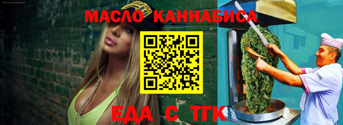 Евпатория  Печенье с ТГК конопля  Вход с VPN 
