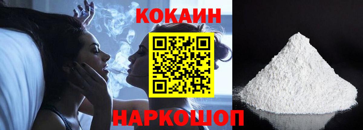 КОКАИН Fish Scale Евпатория