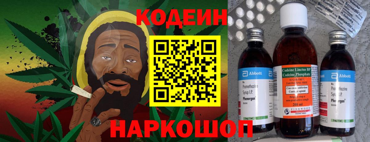 Евпатория  Кодеин Purple Drank  Кодеин Purple Drank  Вход с VPN 