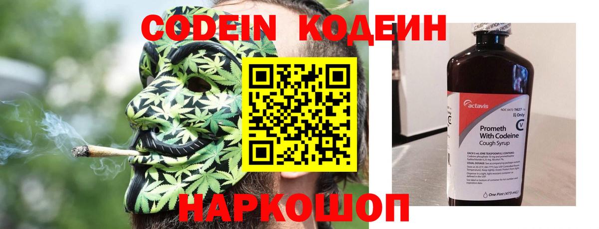 Codein Purple Drank Евпатория