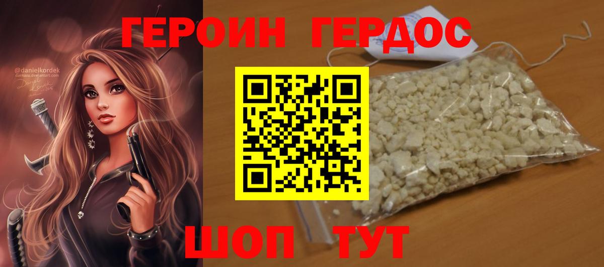 Героин VHQ  Вход с VPN  Евпатория 