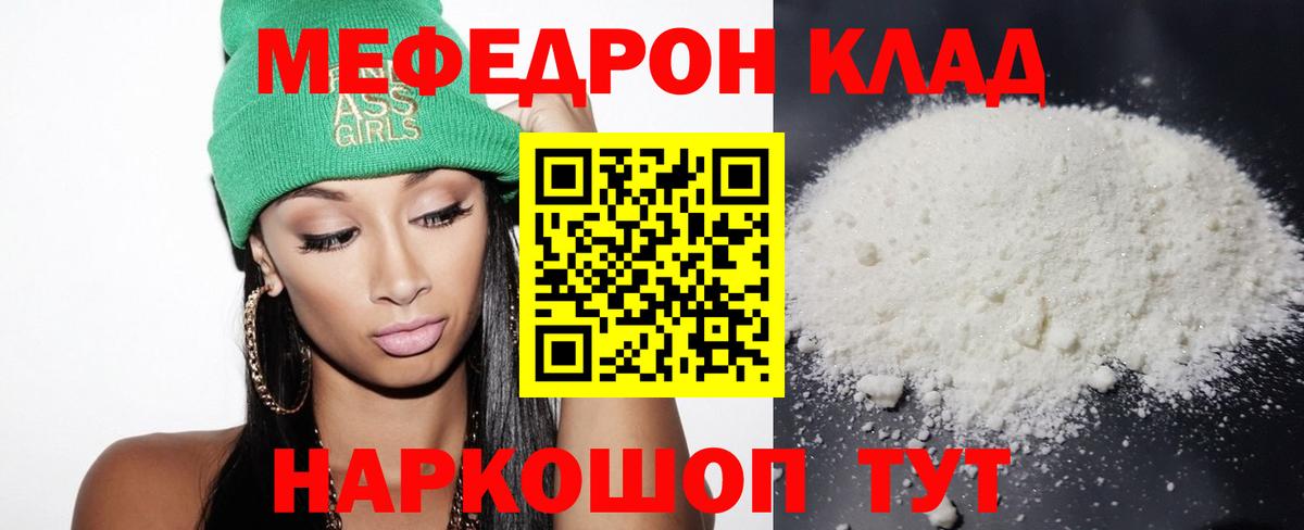 Мефедрон 4 MMC  МЕФ VHQ  МЯУ-МЯУ  Мефедрон  Евпатория  Вход с VPN 