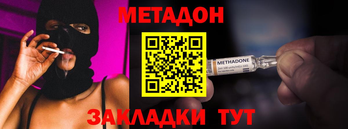 МЕТАДОН methadone  МЕТАДОН мёд  Вход с VPN  Евпатория 